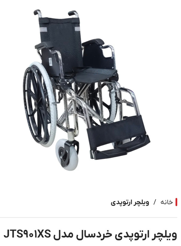 ویلچر ارتوپدی خردسال مدل JTS901XS