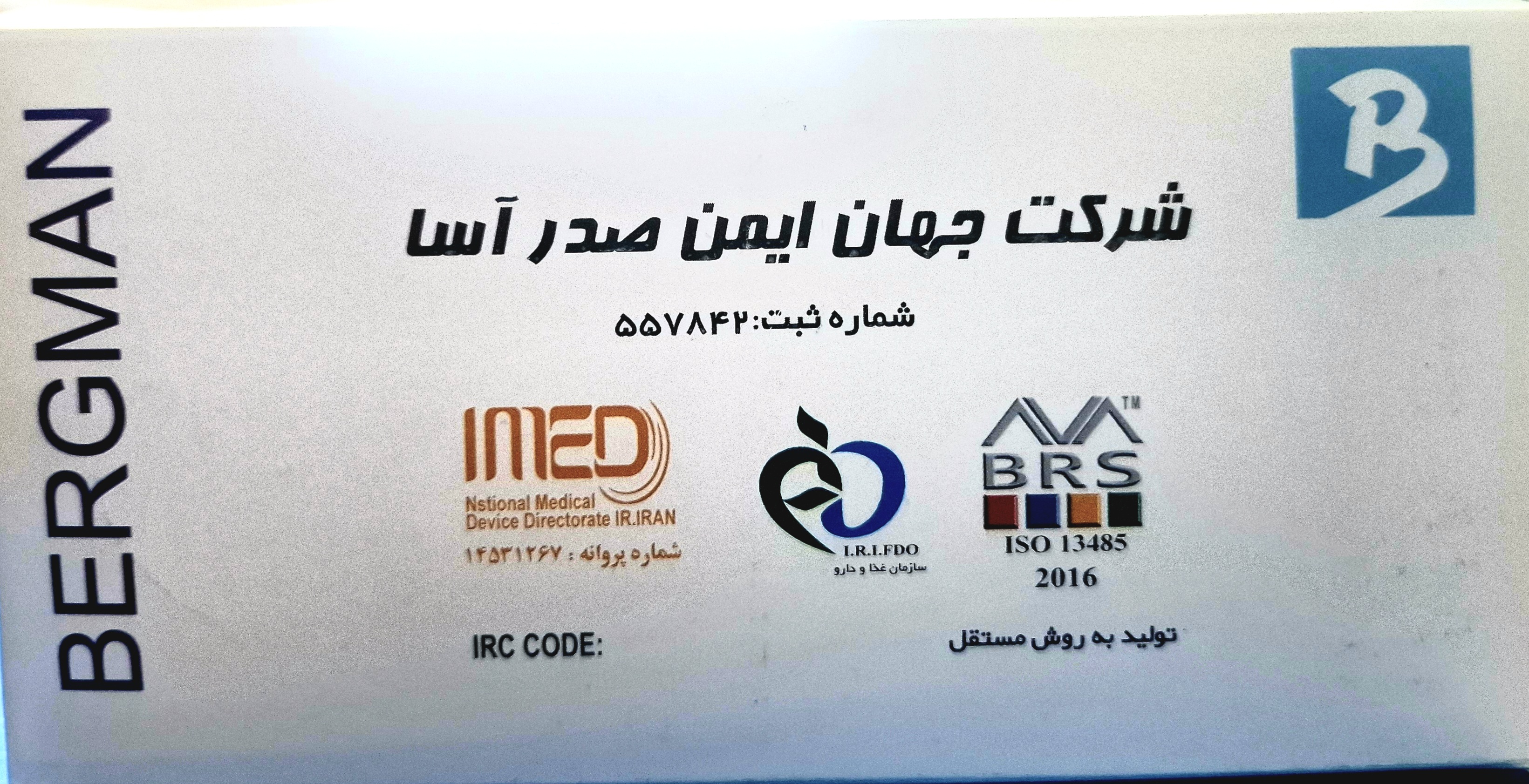 ماسک سه لایه ملتبلون جراحی برند برگمن رنگ سفید